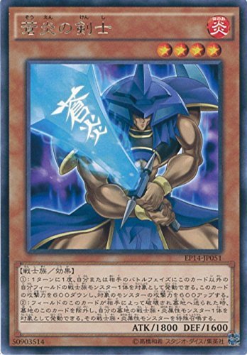 炎の剣士 極炎の剣士【遊戯王トレカお買得価格通販：トレコロ】