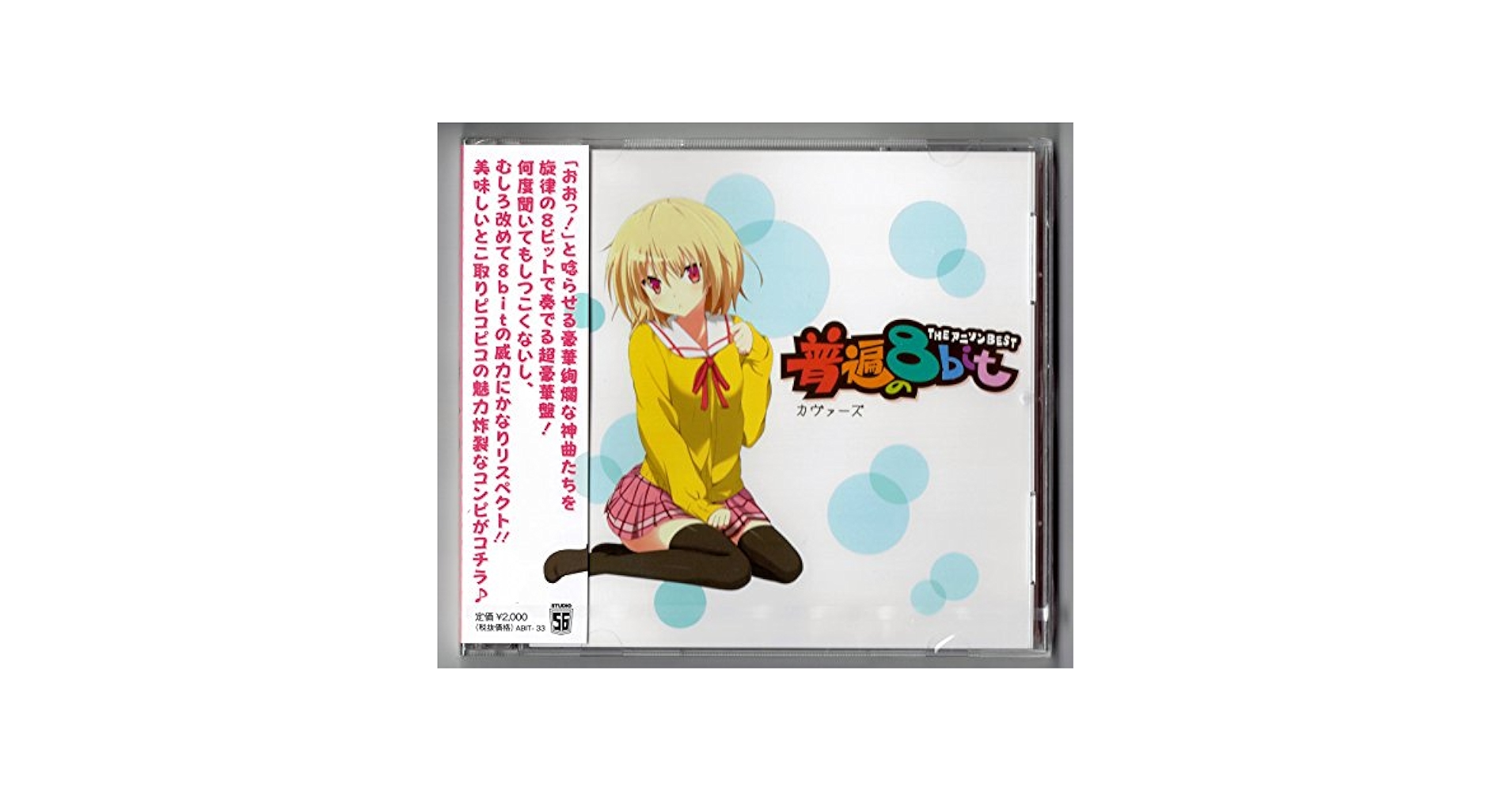 Amazon.co.jp: THE アニソン BEST ~普遍の8bitカヴァーズ