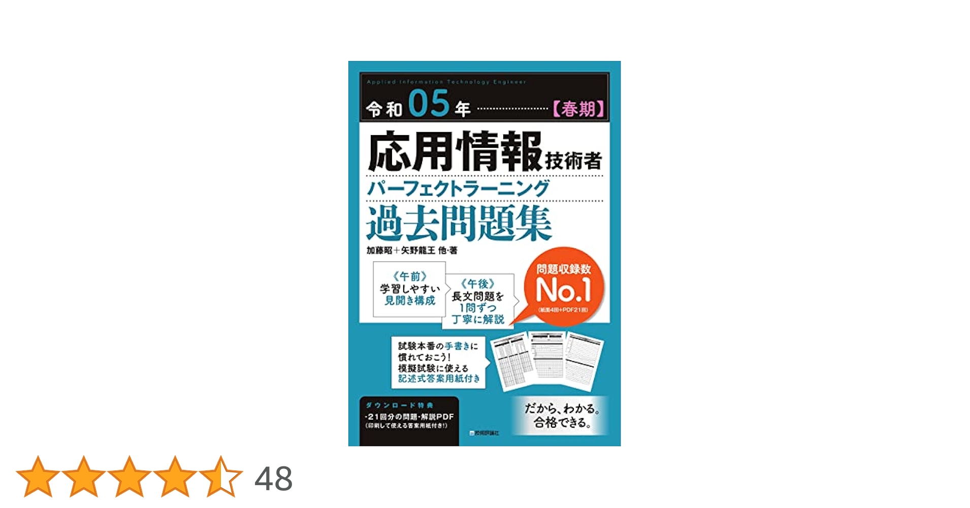 応用情報技術者試験 過去問題集 令和5年版 Amazon.co.jp: 令和05年【春期】応用情報技術者 パーフェクト