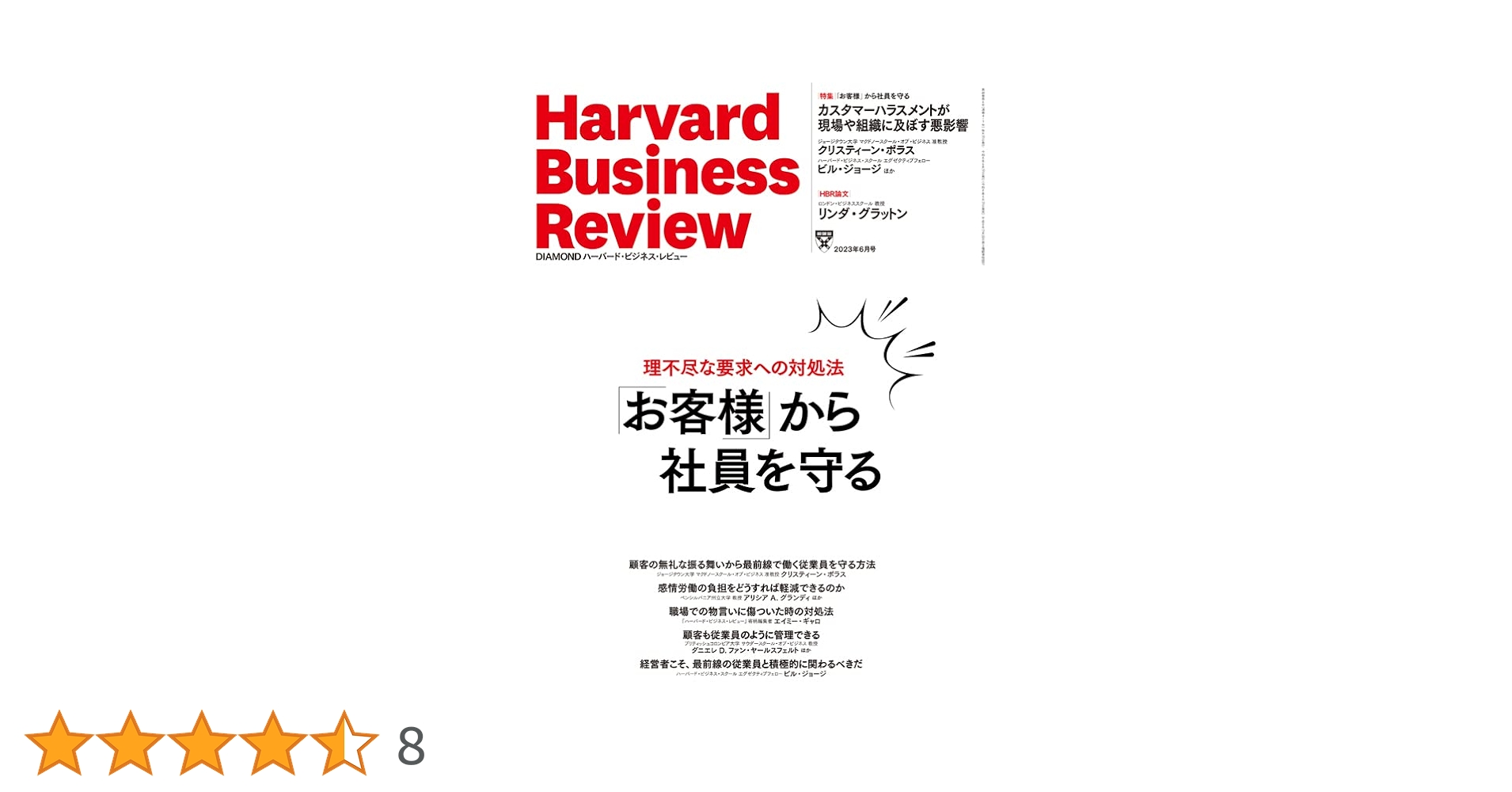 【バラ売可能】ハーバードビジネスレビュー2021年7月〜2023年6月 DIAMONDハーバード・ビジネス・レビュー 2023年9月号 (発売日