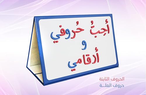 Miniatura 2 de Kit de letras magnéticas del alfabeto árabe para el aula, formas del alfabeto árabe, Tashkeel, tablero blanco magnético plegado, 551 piezas