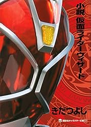 小説仮面ライダーブレイド 小説仮面ライダーブレイド 通販｜セブンネットショッピング