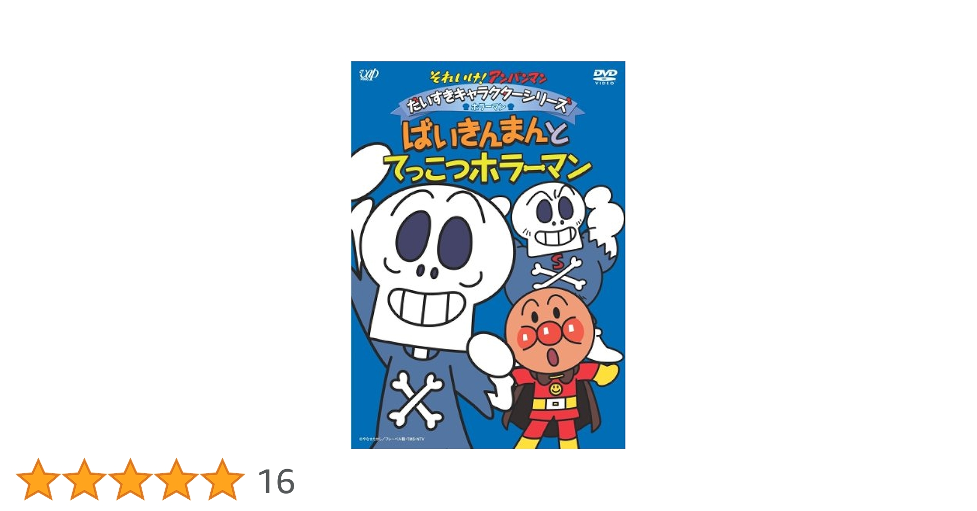 (未使用･未開封品)　それいけ!アンパンマン だいすきキャラクターシリーズ/アンパンマンだいへんしん! アンパンマンとクリ・キン・トン [DVD] tu1jdyt Amazon.co.jp: それいけ!アンパンマン だいすきキャラクター