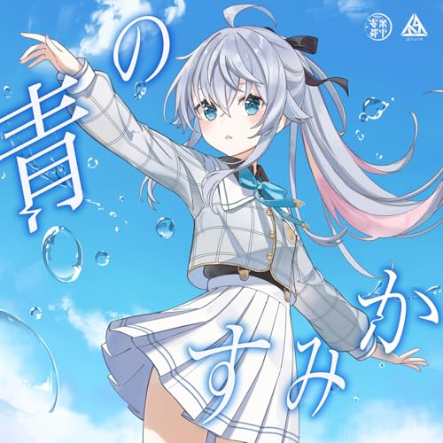 Aonosumika (Cover)