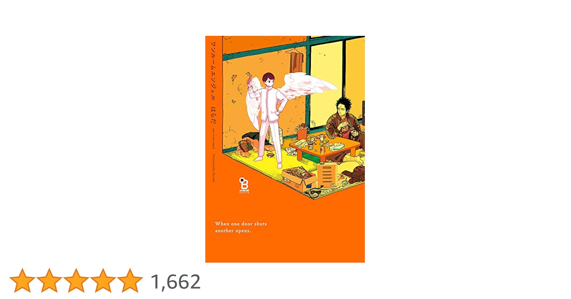 Amazon.co.jp: ワンルームエンジェル【電子限定特典付】 (onBLUE