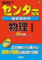 Amazon.co.jp: 大学入試シリーズ（赤本） - 高校物理教科書