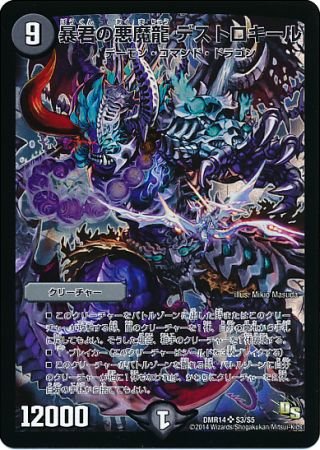Amazon.co.jp: 【シングルカード】DMR14) 暴君の悪魔龍デストロキール
