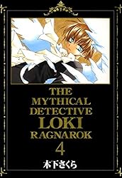 【魔探偵ロキ】ポスター　非売品　木下さくら　コミックブレイド 魔探偵ロキ】ポスター 非売品 木下さくら コミックブレイド