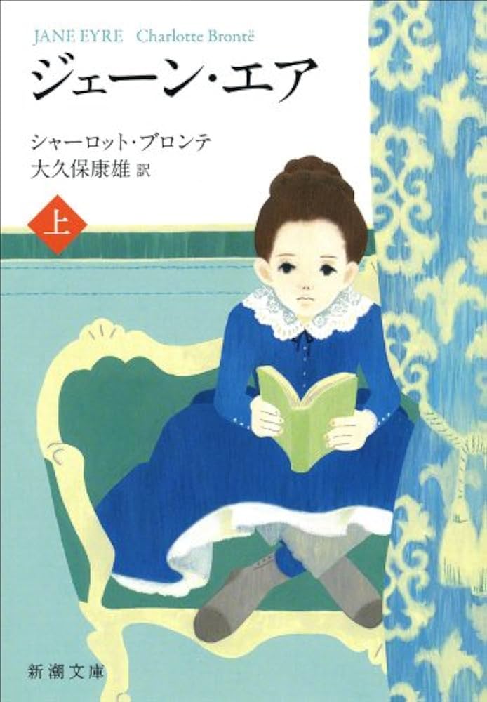 【中古】 ジェーン・エア/春陽堂書店/シャーロット・ブロンテ 中古】 ジェーン・エア/春陽堂書店/シャーロット・ブロンテ