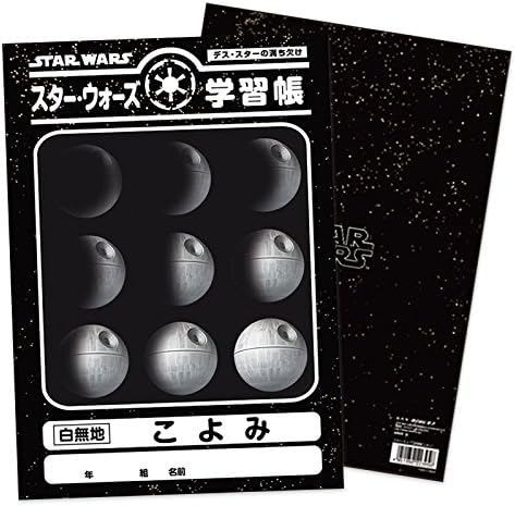 スター ウォーズ 学習帳 第4弾 こよみ