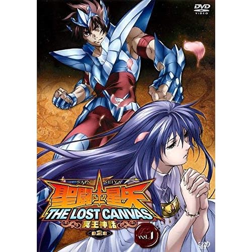 聖闘士星矢 THE LOST CANVAS 冥王神話 <第2章>