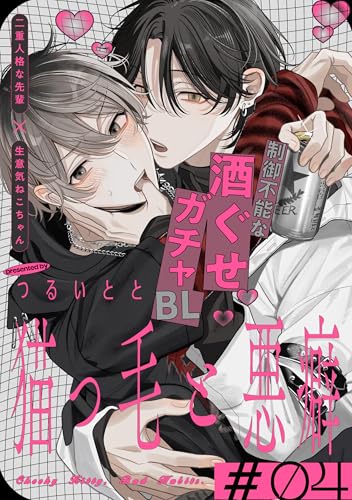 猫っ毛と悪癖(4) (from RED)