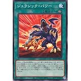 遊戯王 ジュラシック・パワー(ノーマル) デュエリスト・ネクサス（DUNE） | 永続魔法 ノーマル