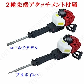 Amazon | MOTOFUTURE エンジンブレーカー はつりハンマー 2