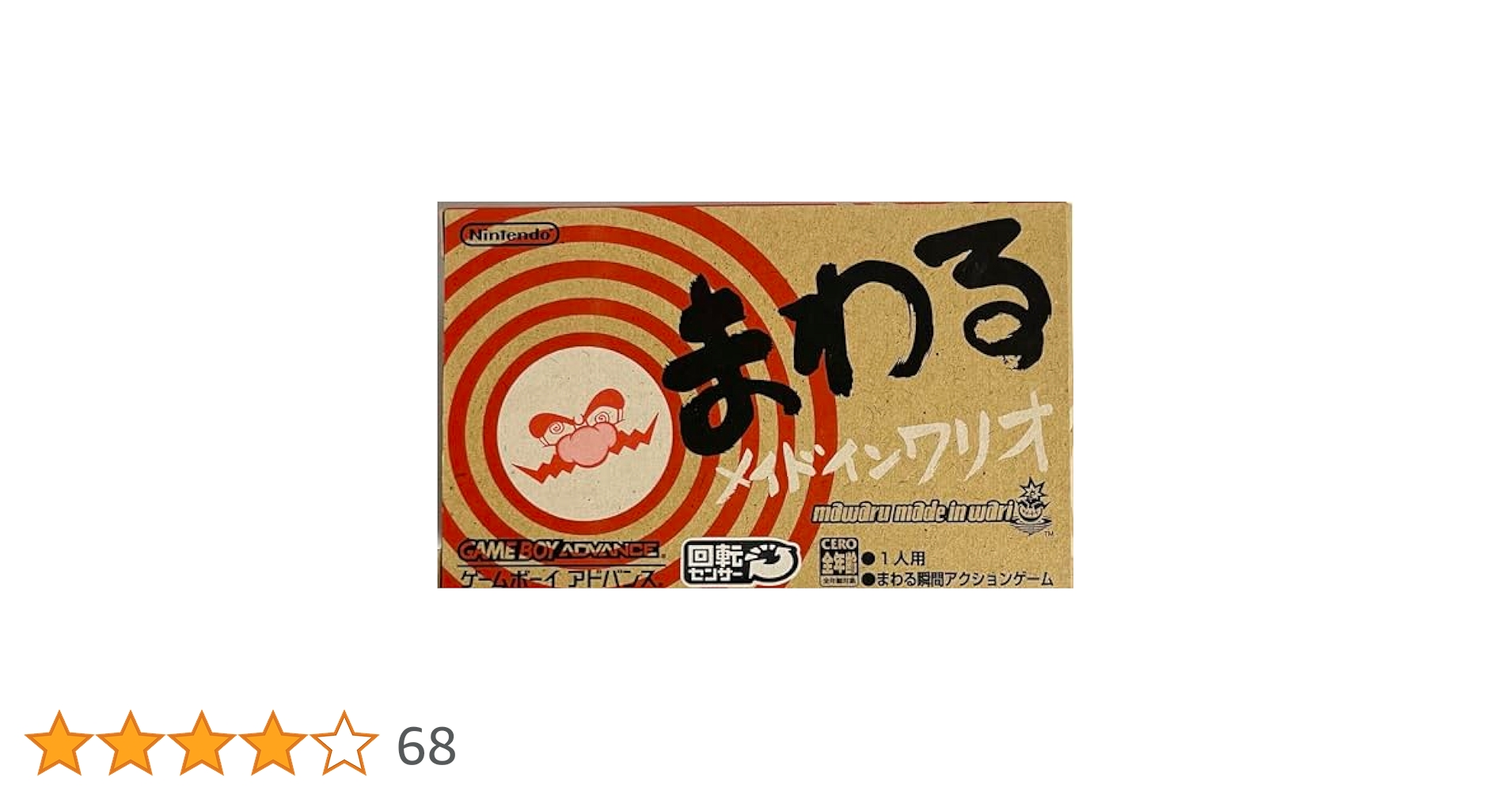 【非売品】まわる メイドインワリオ GBA 販促ポスターB2 非売品】まわる メイドインワリオ GBA 販促ポスターB2