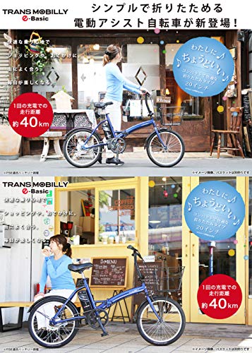 トランスモバイリー(TRANS MOBILLY) E-BASIC 電動アシスト自