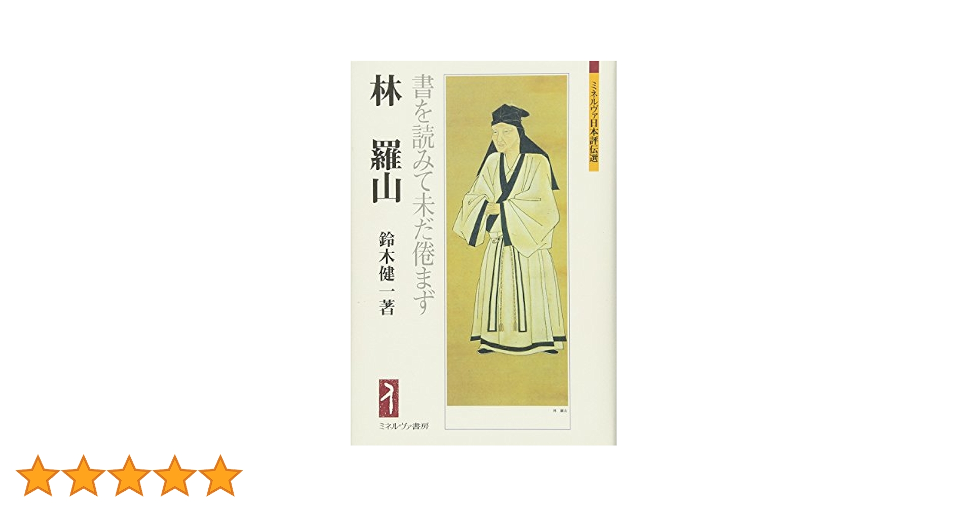 日本語源広辞苑　増井金典著　ミネルヴァ書房 日本語源広辞典 | 増井 金典 |本 | 通販 | Amazon