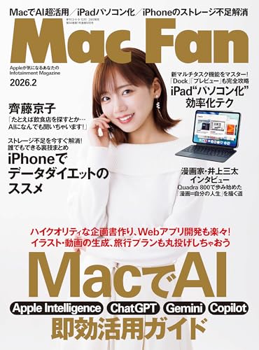 Mac Fan 2026年2月号 ［雑誌］
