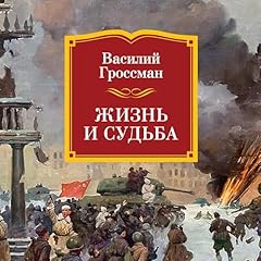 Жизнь и судьба Audiolibro Por Василий Гроссман arte de portada