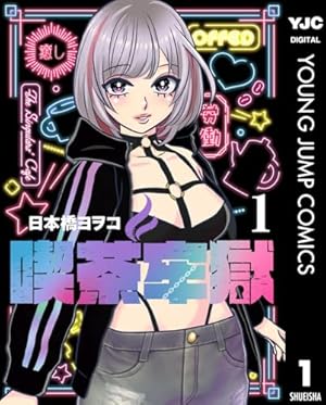 日本橋ヨヲコ　作品まとめ Amazon.co.jp: 新装版 バシズム 日本橋ヨヲコ短篇集 eBook