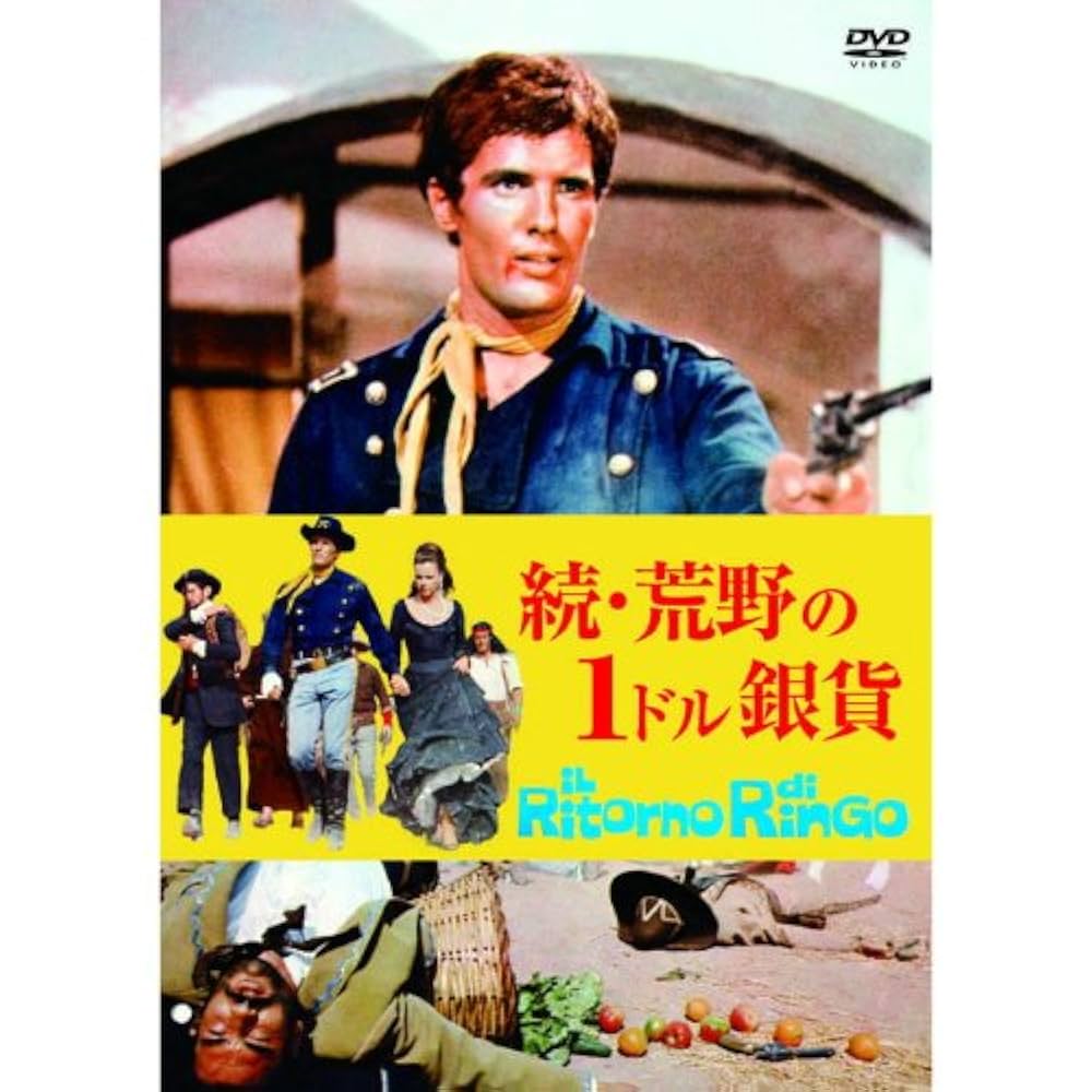 Amazon.co.jp: 続・荒野の1ドル銀貨 MWX-007 [DVD