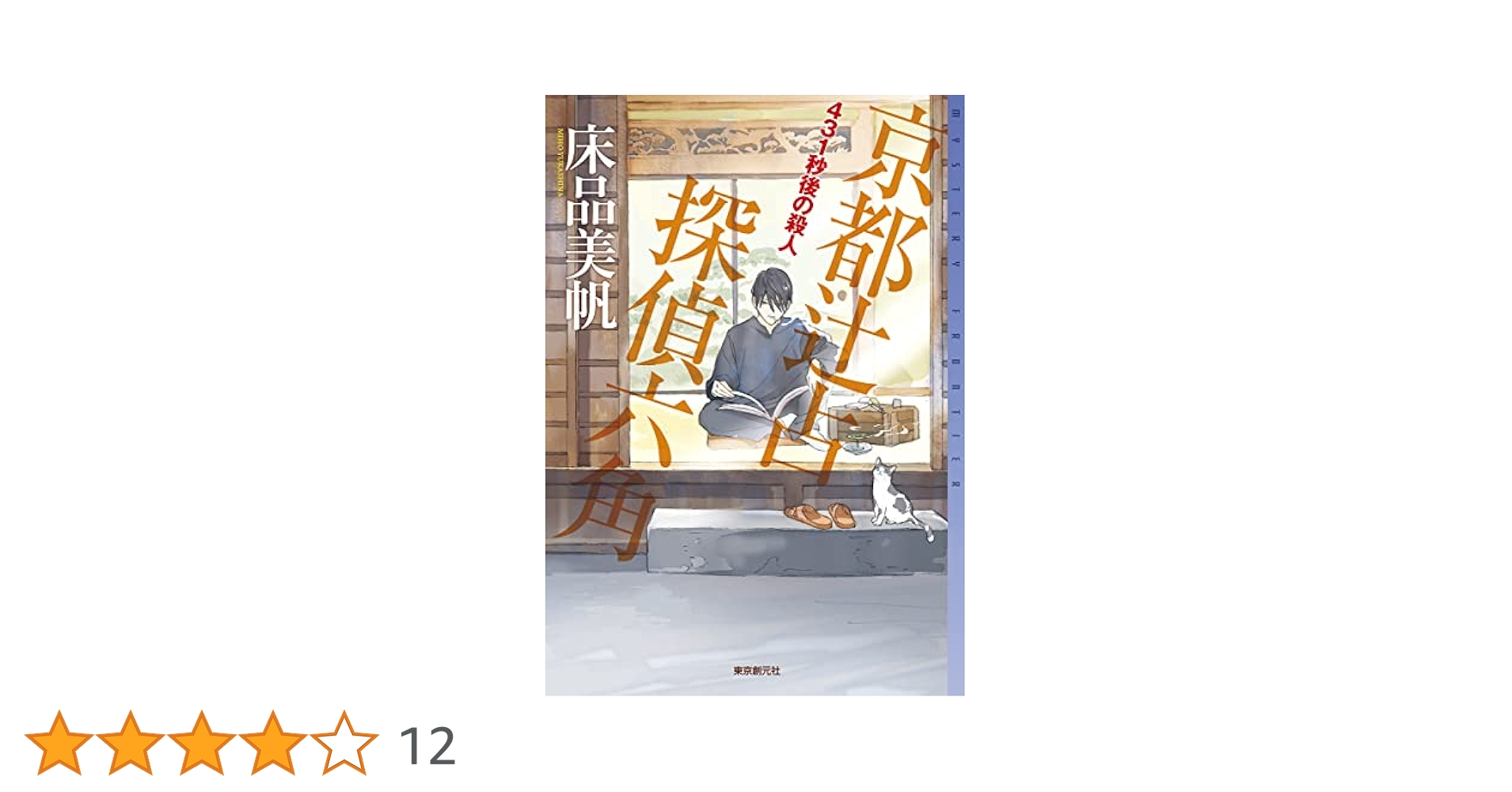【中古】 金沢湯けむりツアー殺人事件/ホリプロ/いとう斗士八 91rslDbQDhL._AC_SY200_QL15_.jpg