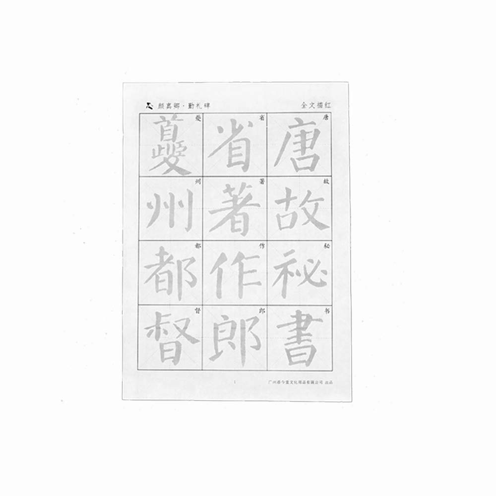 Tianjintang Chinese Calligraphy Sumi Ink Writing Tracing Xuan Paper Sheets Yan Zhenqing 颜真卿 Yan Qinli Bei 颜勤礼碑 137 Sheets