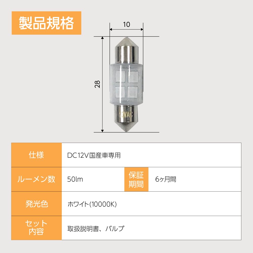 Amazon | アークス(Axs) T8×28 LEDルーム 4灯 高輝度SMD使用 10000K