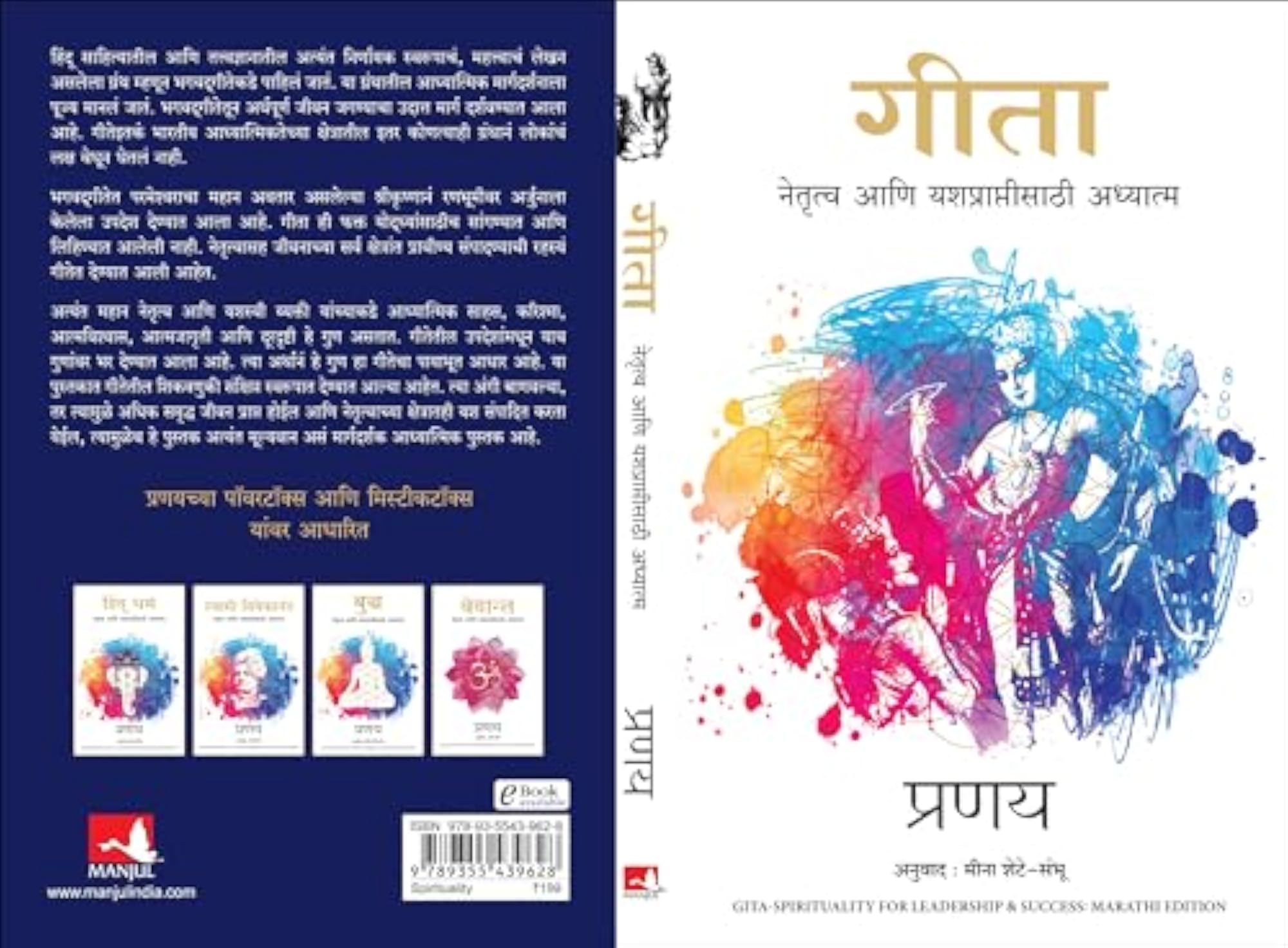 Gita - Spirituality for Leadership and Success