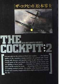 ザ•コクピット　豪華愛蔵版　全2巻　松本零士 Amazon.co.jp: 外箱付き ザ・コクピット 豪華愛蔵版 全巻 全2巻
