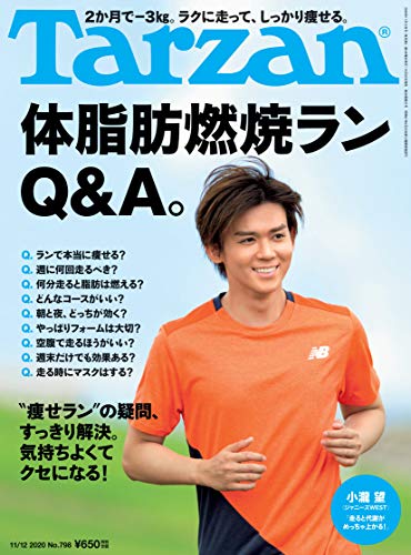 Tarzan(ターザン) 2020年11月12日号 No.798 [体脂肪燃焼ランQ&A。／小瀧望（ジャニーズWEST）]