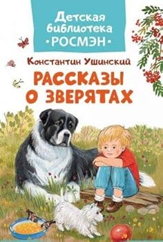 Paperback Rasskazy o zveryatah [Russian] Book