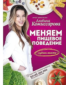 Hardcover Menyaem pischevoe povedenie! Hudeem vmeste [Russian] Book