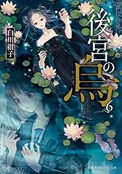 後宮の烏 DVD 全6巻 レンタルアップ 後宮の烏 DVD 全6巻 レンタルアップ