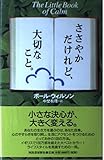 ささやかだけれど,大切なこと.