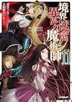 境界迷宮と異界の魔術師1〜12 Amazon.com: 境界迷宮と異界の魔術師 1 (オーバーラップノベルス