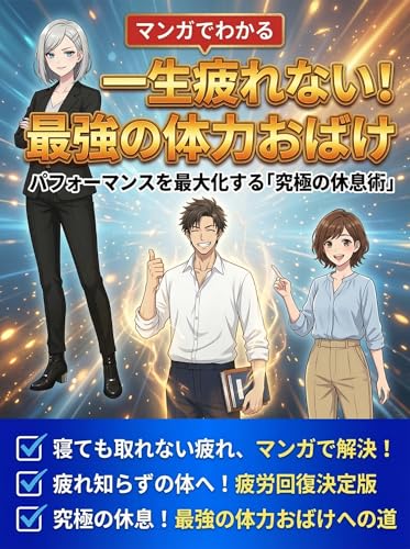 The strongest stamina monster: The ultimate rest technique for maximizing