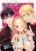 ただいま、おじゃまされます！（フルカラー） (全29巻) Kindle版