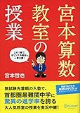 宮本算数教室の授業