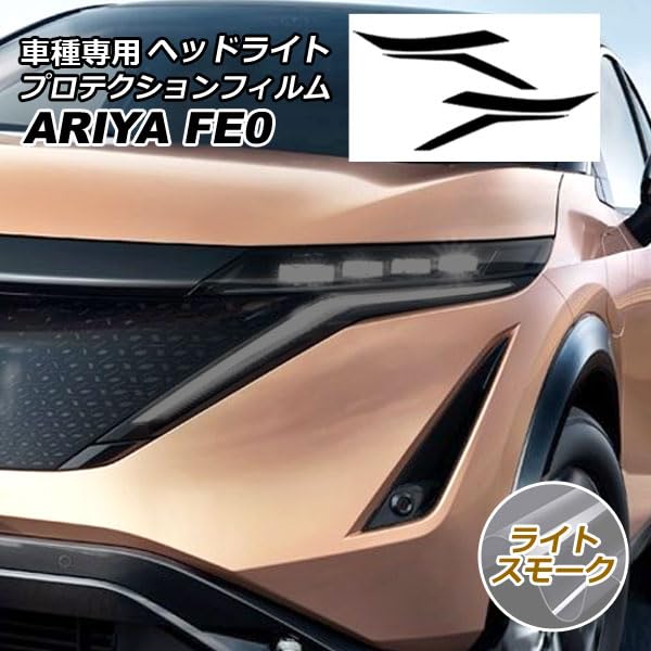 Amazon | プロテクションフィルム ヘッドライト ニッサン用 アリア FE