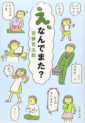 オライリー 無料電子書籍 え、なんでまた? (文春文庫) バイ