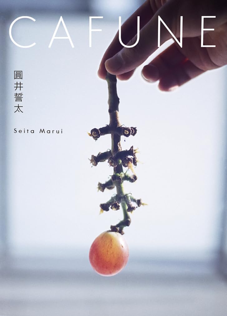 写真集 CAFUNE