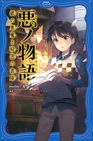 comic 悪ノ娘　コミカライズ版　４巻セット　壱加　mothy_悪ノＰ Amazon.co.jp: 悪ノ娘 1-4巻セット : 悪ノP(mothy): 本