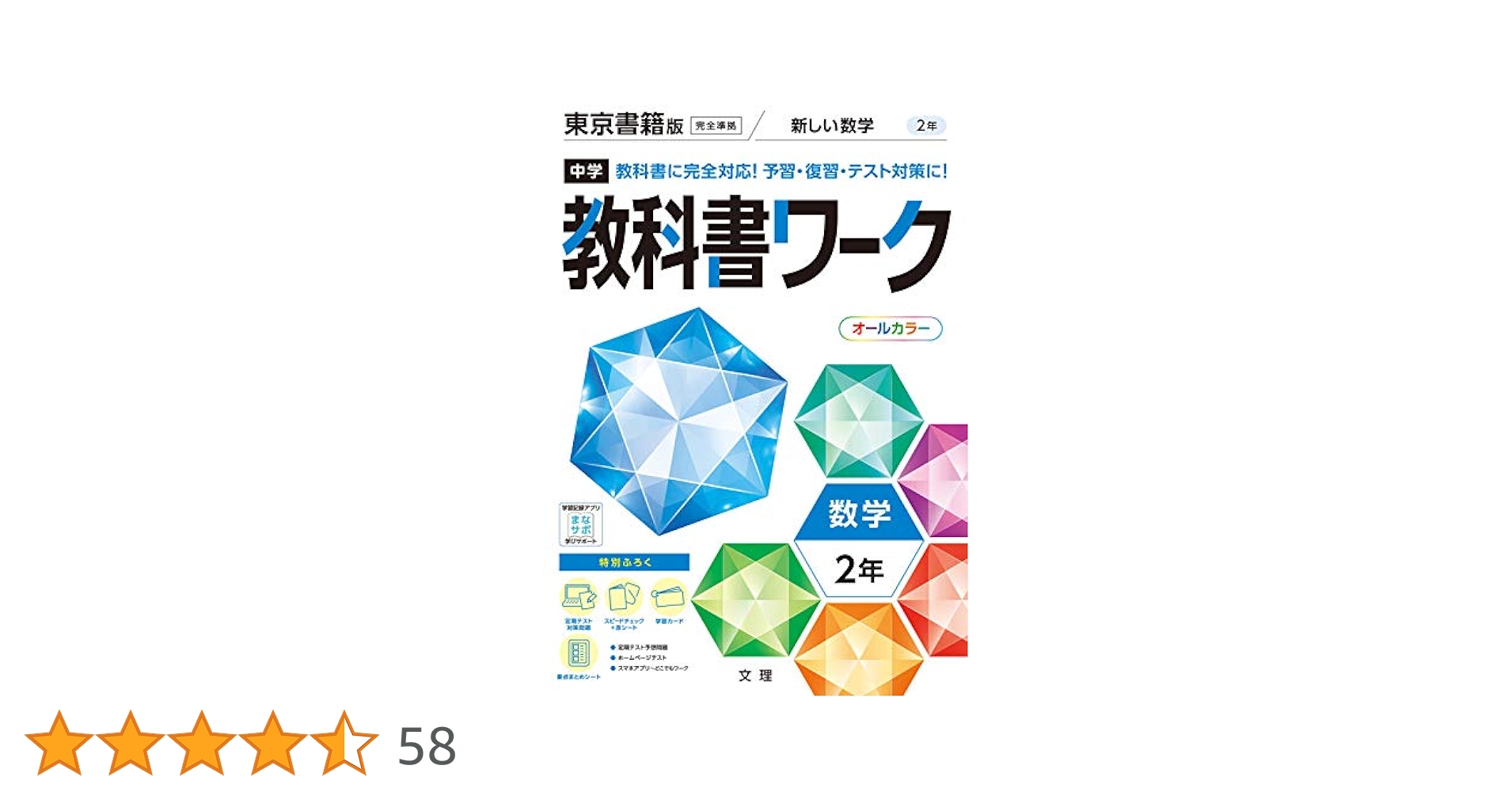 中学教科書ワーク数学 数研出版版改訂版中学校数学 2年 51u2thdiOHL.jpg_BO30,255,255,