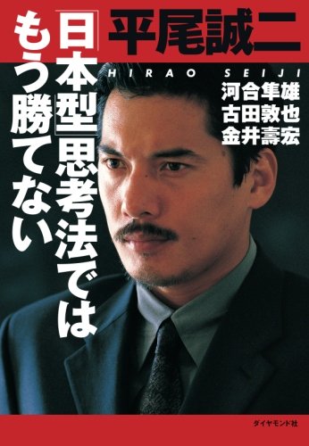 無料電子書籍 おすすめ 「日本型」思考法ではもう勝てない バイ
