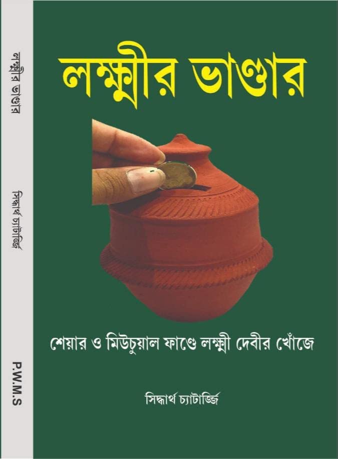 Lokkhir Bhandar || Best Selling Book Written By CA CS Siddhartha Chatterjee || Trending [Paperback] CA CS Siddhartha Chatterjee