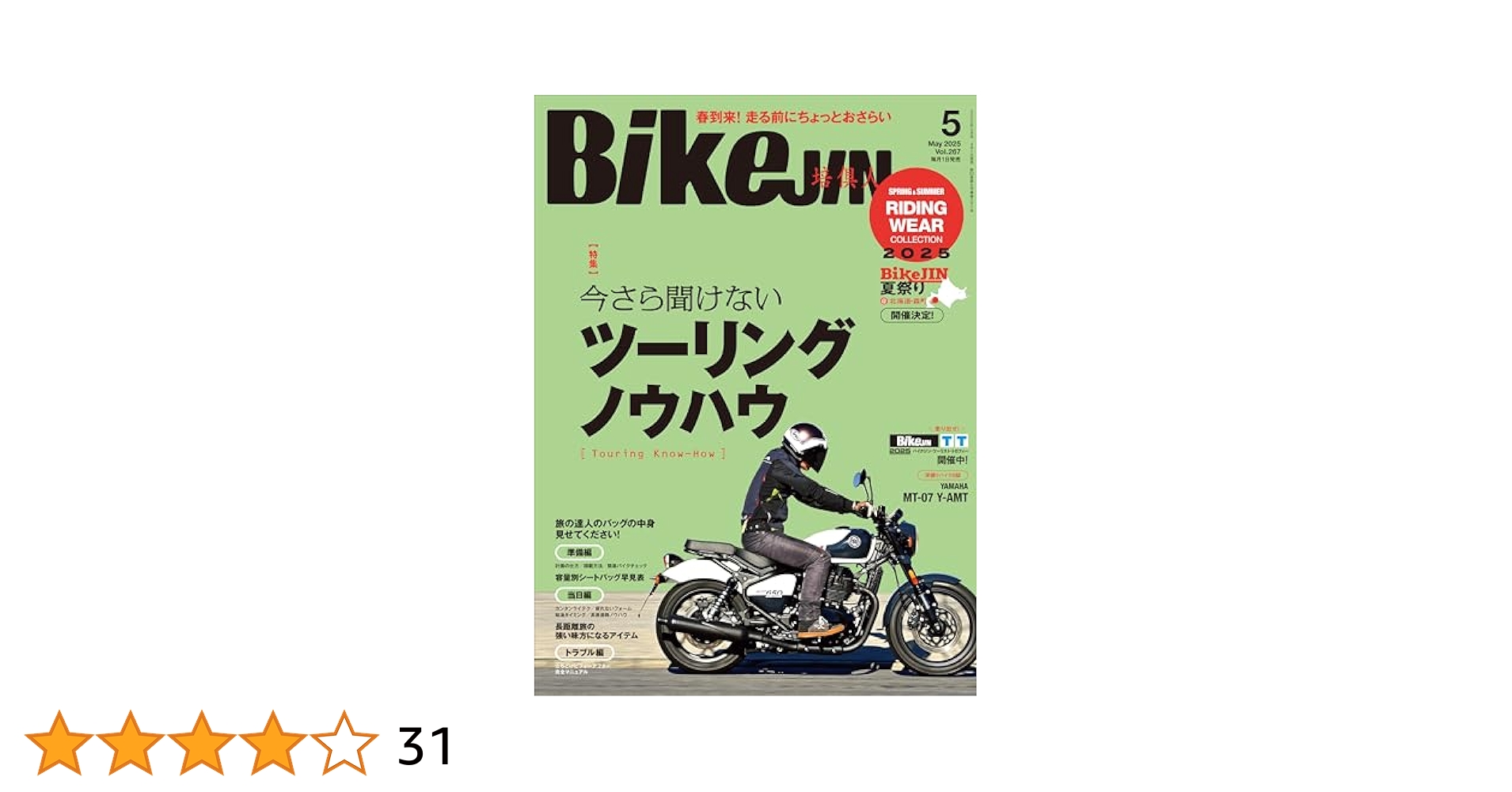 Amazon.co.jp: BikeJIN/培倶人（バイクジン） 2025年5月号 Vol