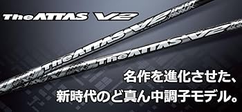 Amazon.co.jp: RusTick The ATTAS V2 ジ アッタス シャフト