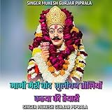 Mami Meri Band Guliban Touliya Kathya Ki Taiyari