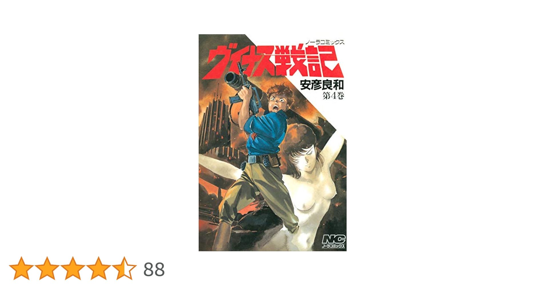 【中古】 ヴイナス戦記 ４/中央公論新社/安彦良和 Amazon.co.jp: ヴイナス戦記 4 マティウ編 (中公文庫 コミック版